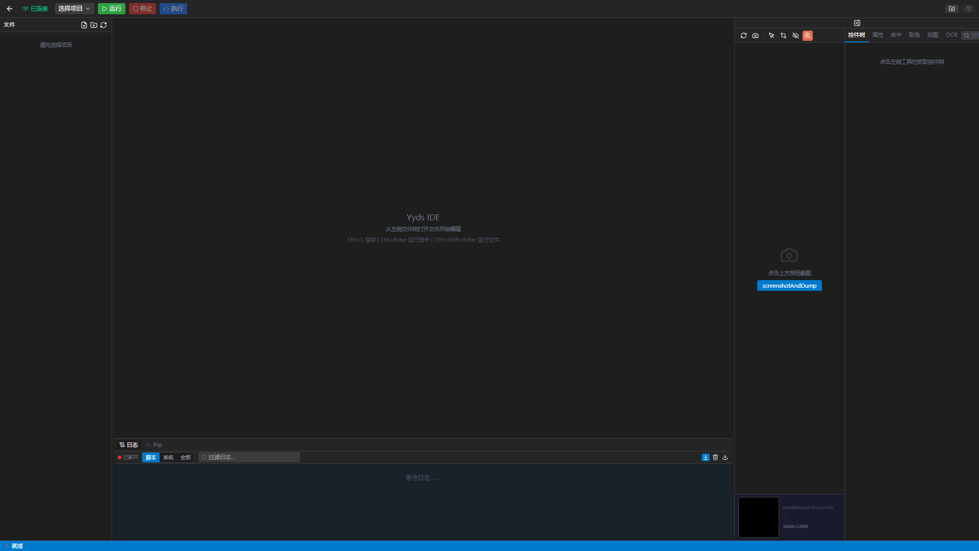 Yyds Console